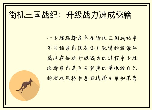 街机三国战纪：升级战力速成秘籍